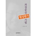 과정중심 형성평가 기법