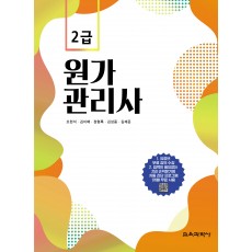 원가관리사 2급