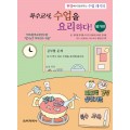 특수교사, 수업을 요리하다! 평가편