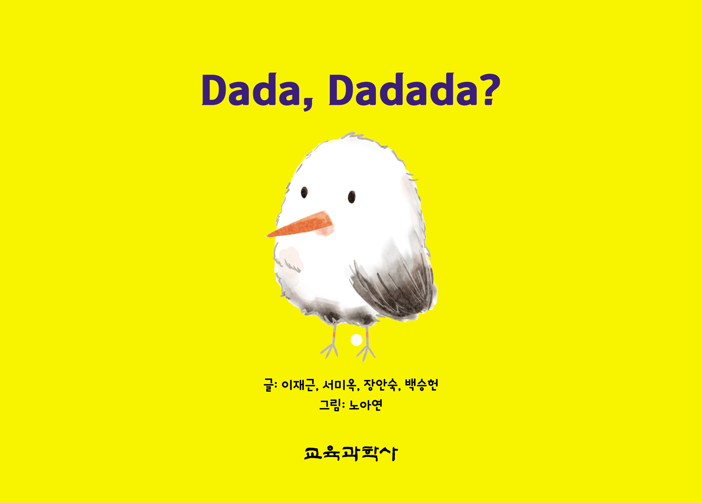 Dada, Dadada?