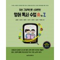 정보 그림책으로 스마트한 영어 독서 수업 A to Z