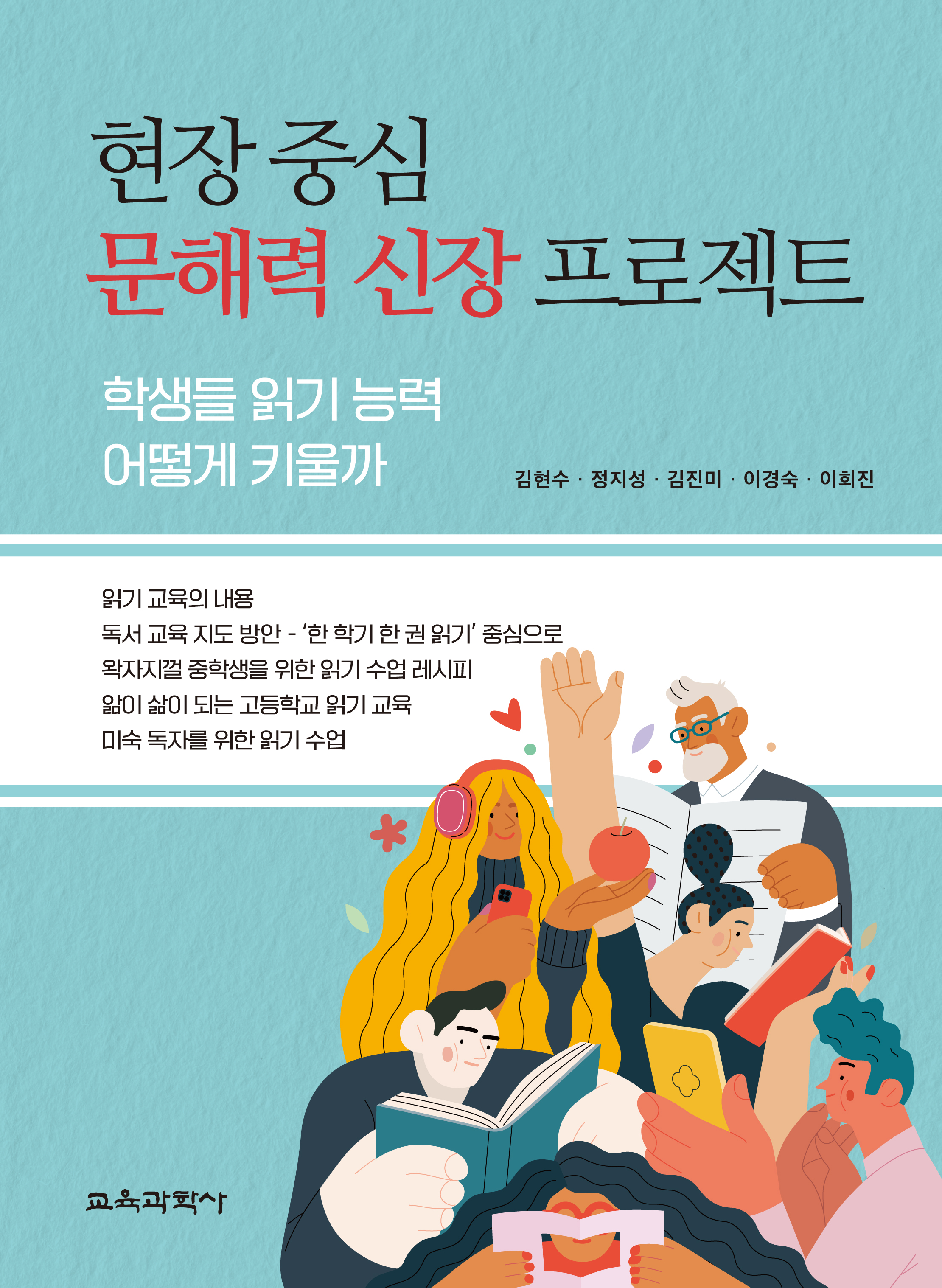현장 중심 문해력 신장 프로젝트
