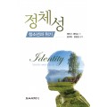 정체성