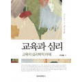 교육과 심리