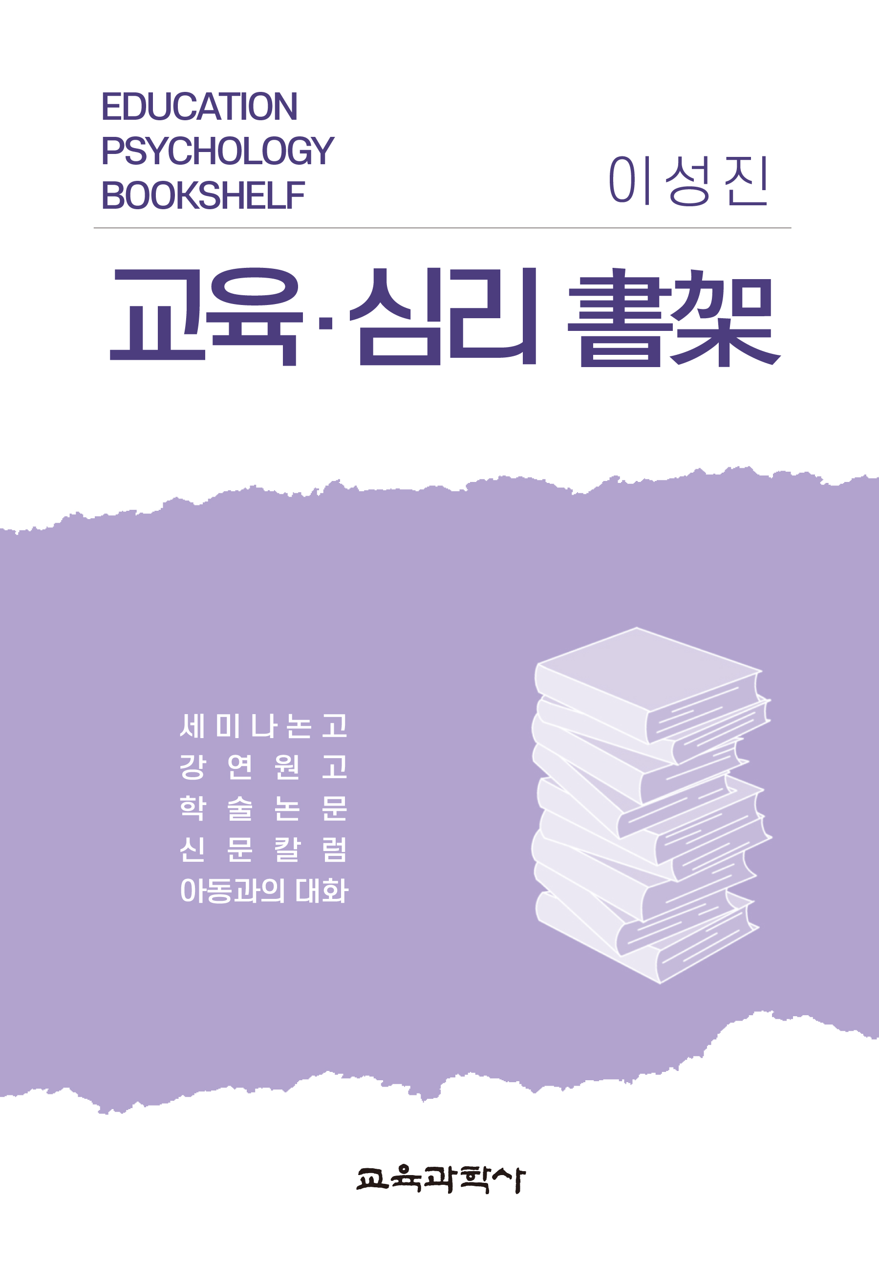 교육·심리 書架