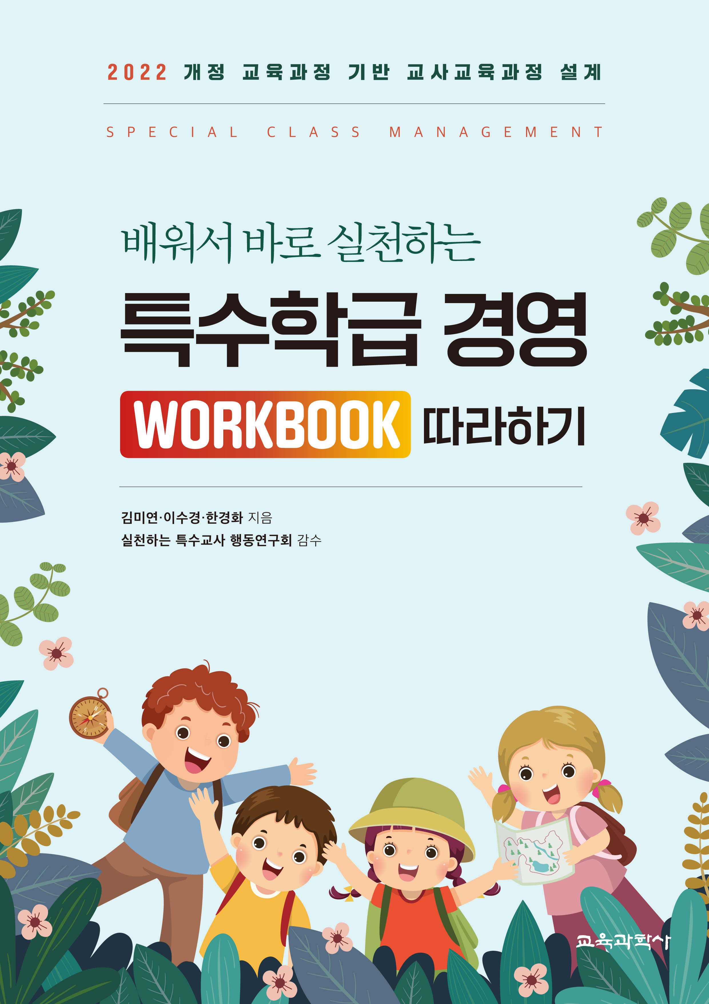 특수학급 경영 Workbook 따라하기