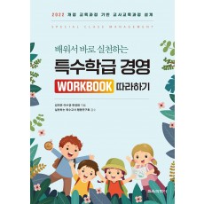 특수학급 경영 Workbook 따라하기