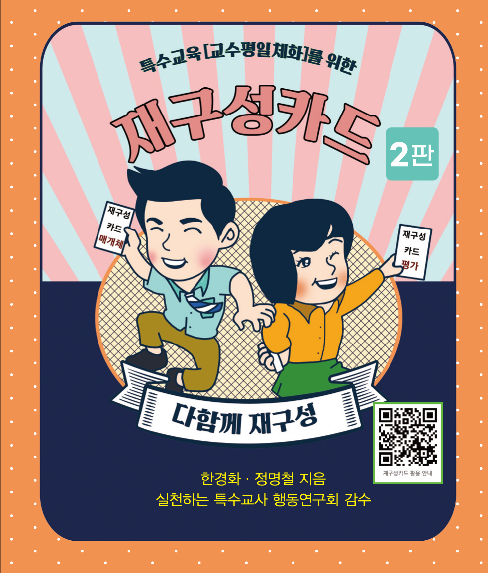 [2판] 재구성 카드-증정불가-