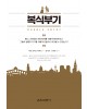 복식부기