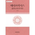 메타프락시스(증정 불가)