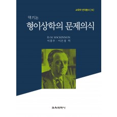 형이상학의 문제의식