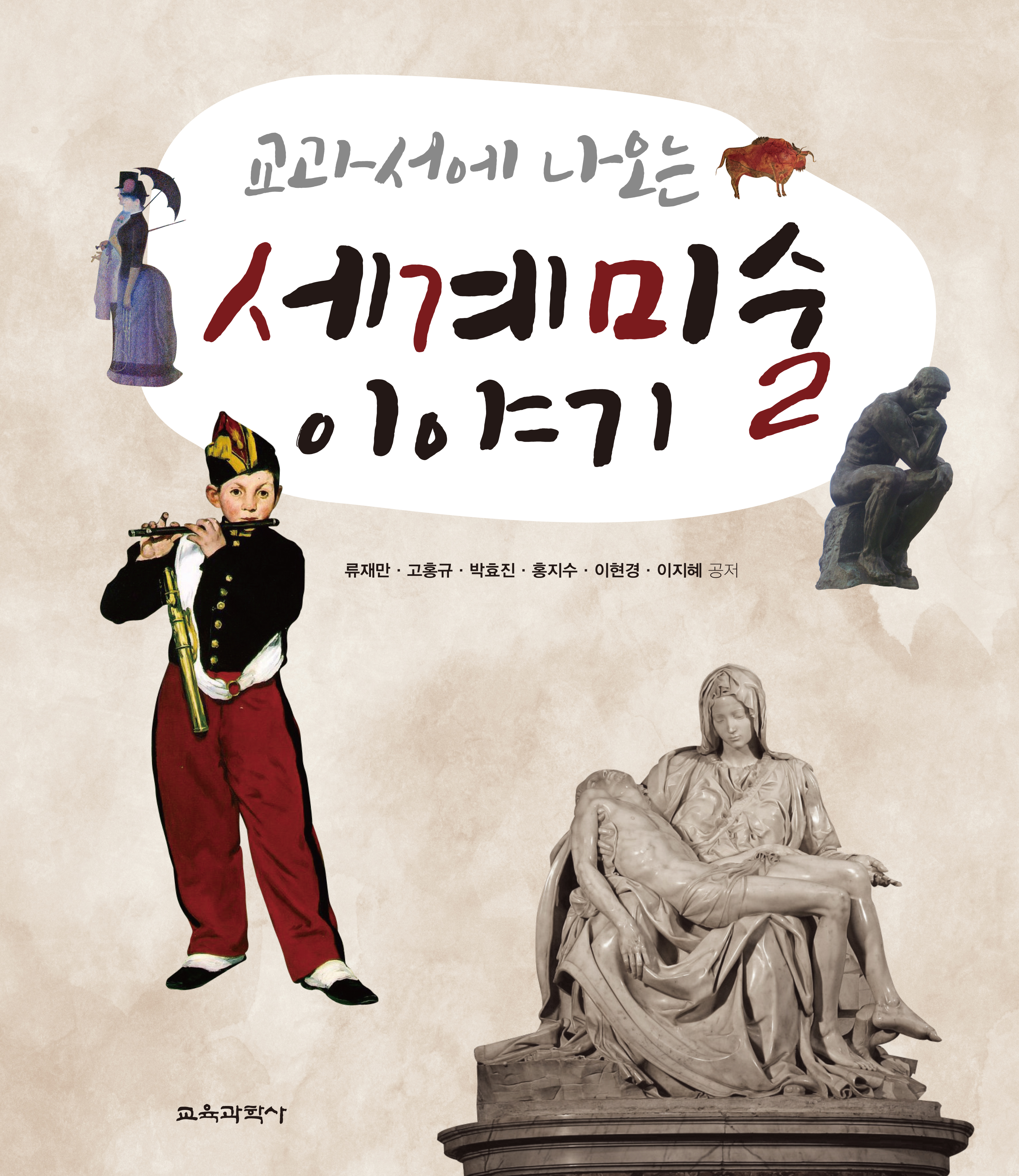 교과서에 나오는 세계미술 이야기