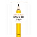 알아야 할 모든 교직실무