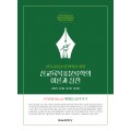 신교육목표분류학의 이론과 실천