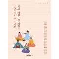 창의적이고 신박한 교실 국악수업 가이드