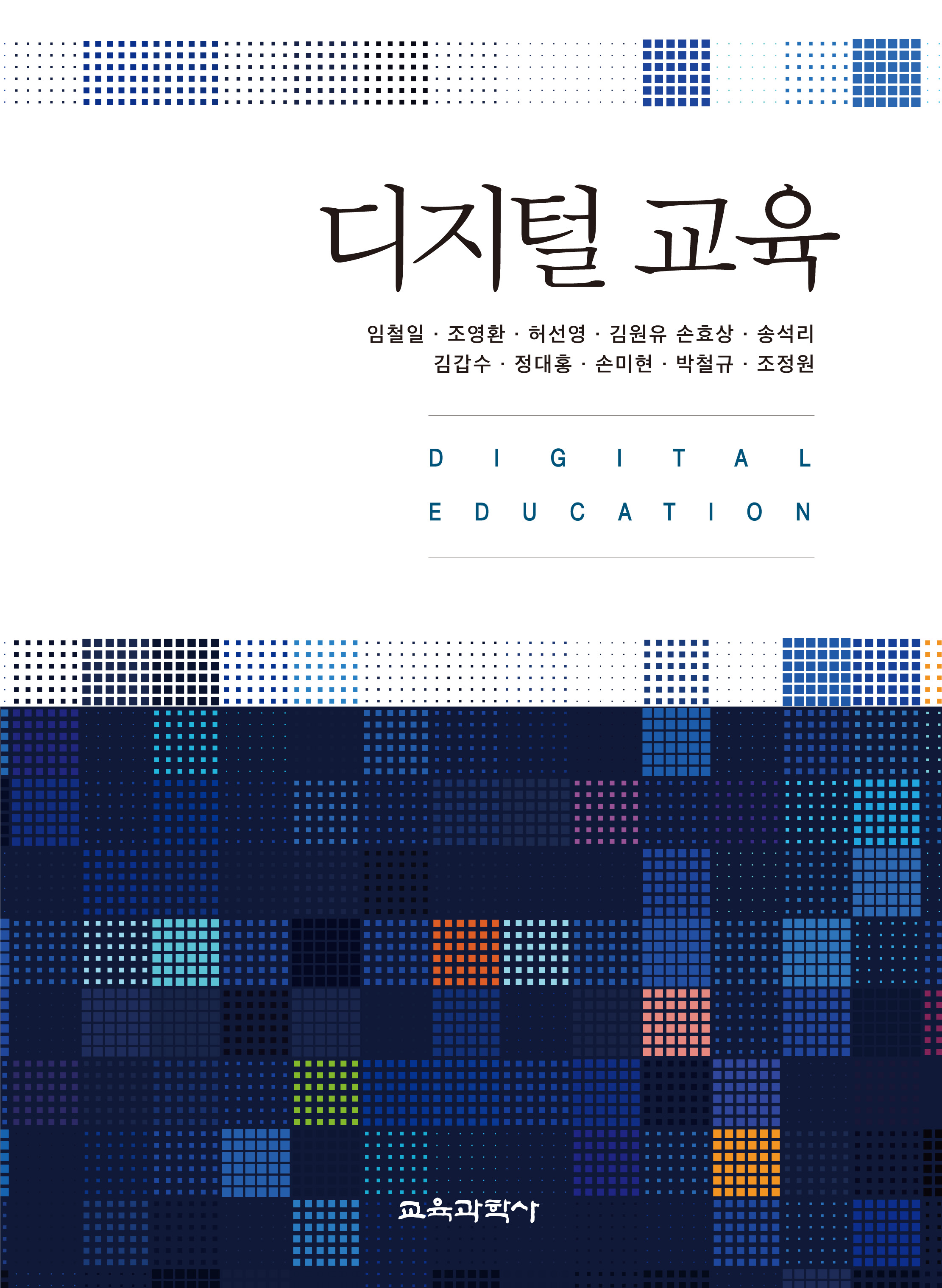디지털 교육