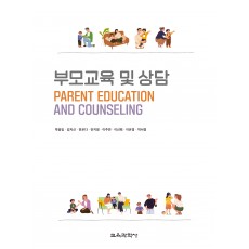 부모교육 및 상담