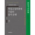 (e-book)역상고성후편에 기술된 달의 운행