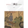 (e-book)현대인의 三國志(삼국지) 인문학