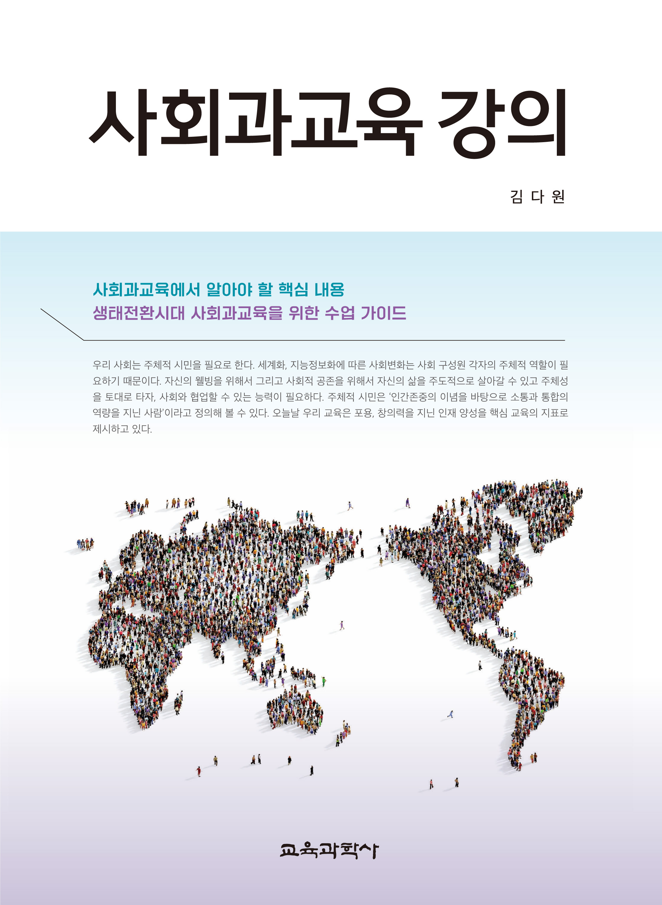 사회과교육 강의