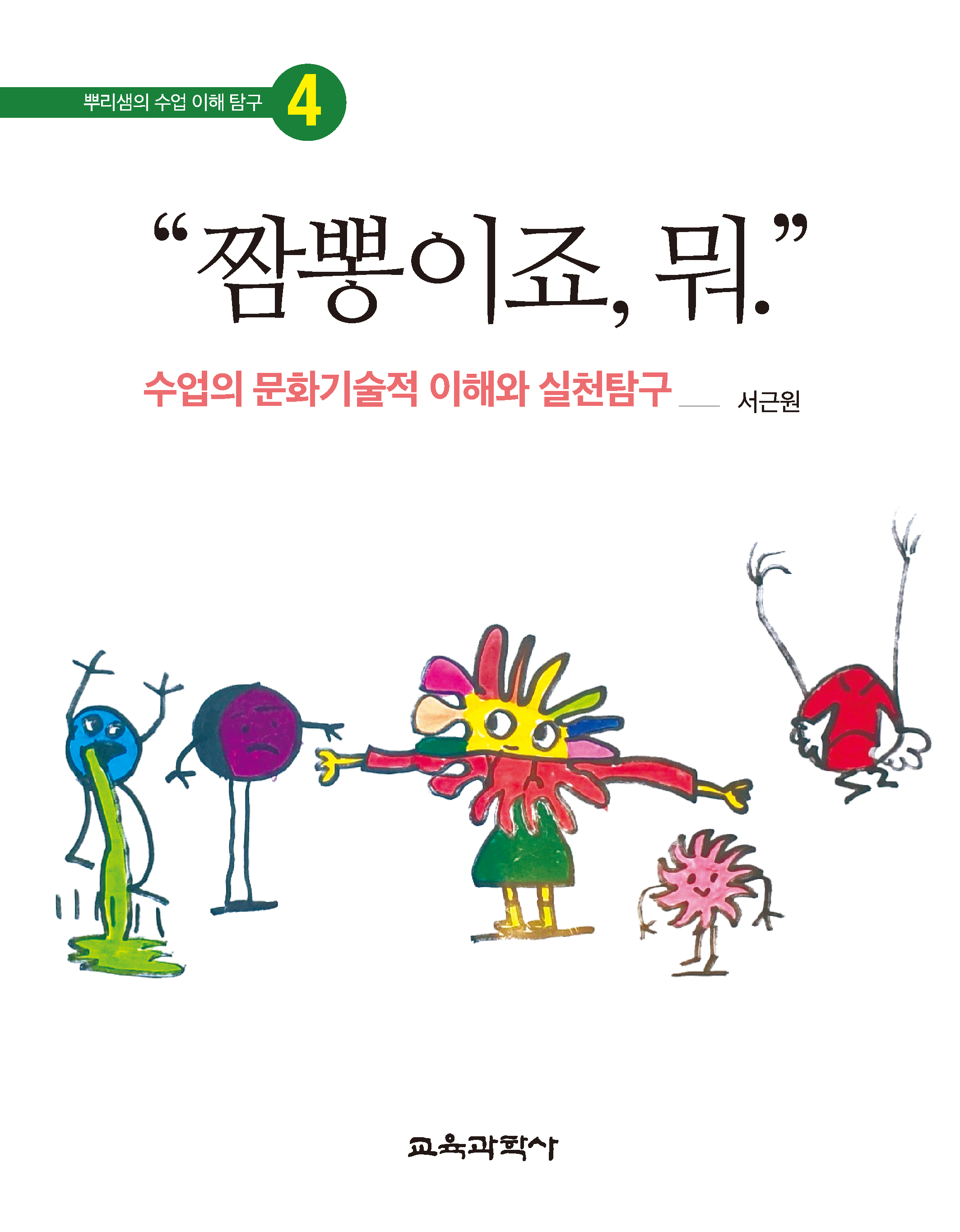 “짬뽕이죠, 뭐.”