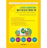 나만의 진로에 맞춘 탐구 보고서 가이드 북