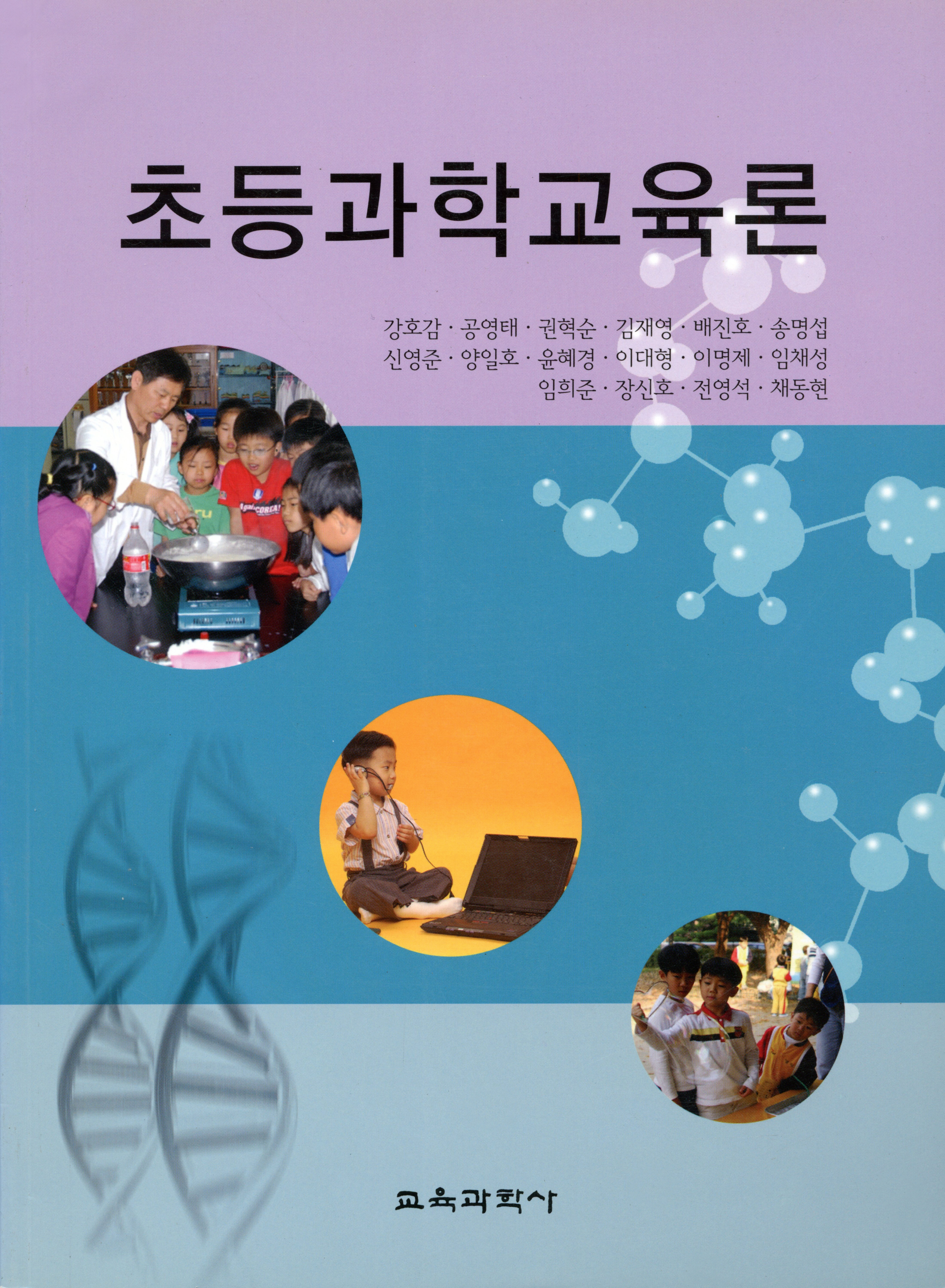 (e-book)초등과학교육론