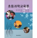 (e-book)초등과학교육론