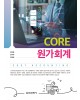 (e-book)Core 원가회계