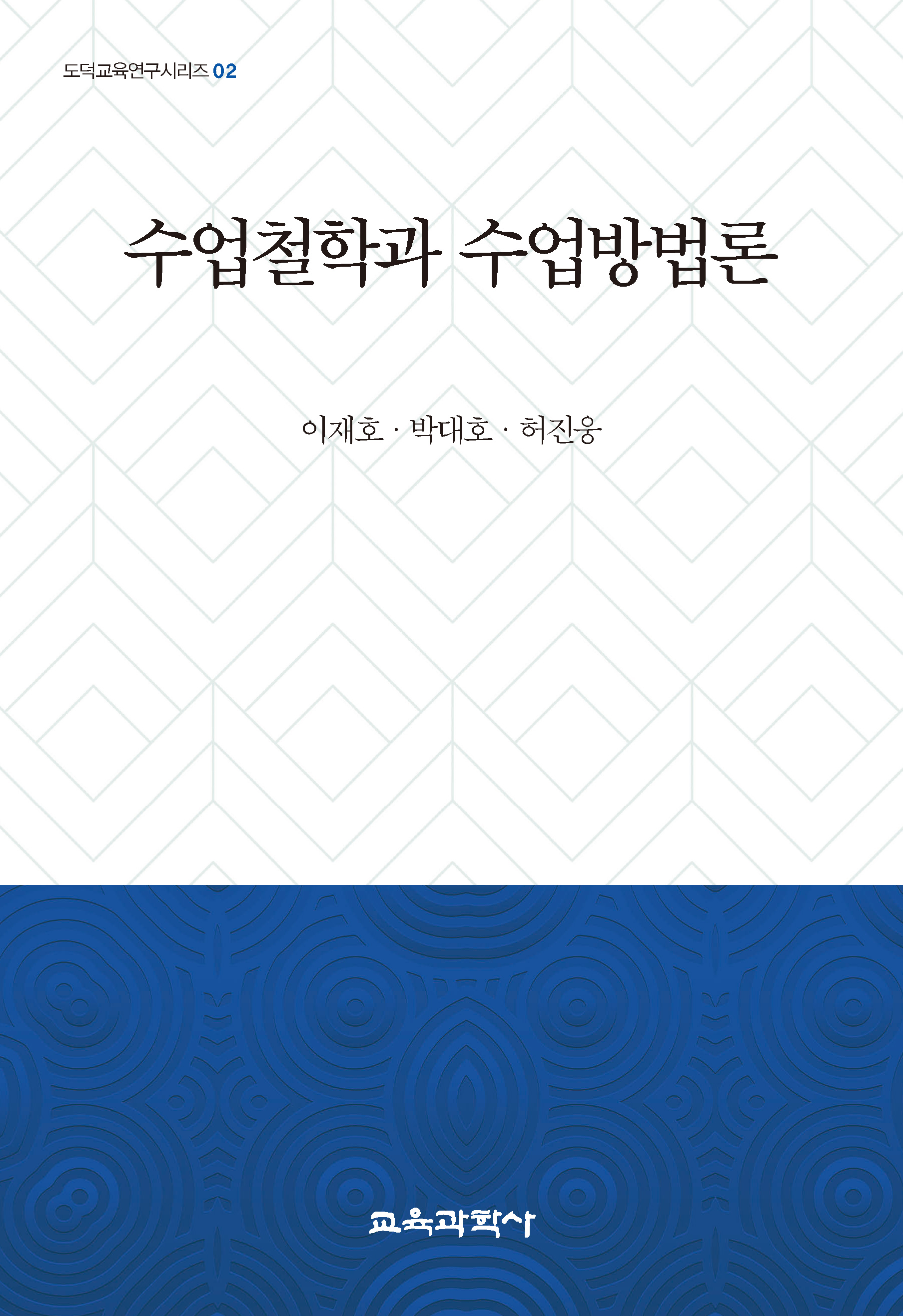 수업철학과 수업방법론