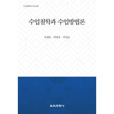 수업철학과 수업방법론