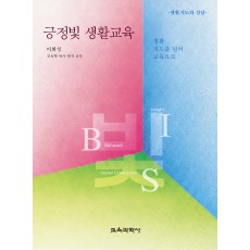 긍정빛 생활교육