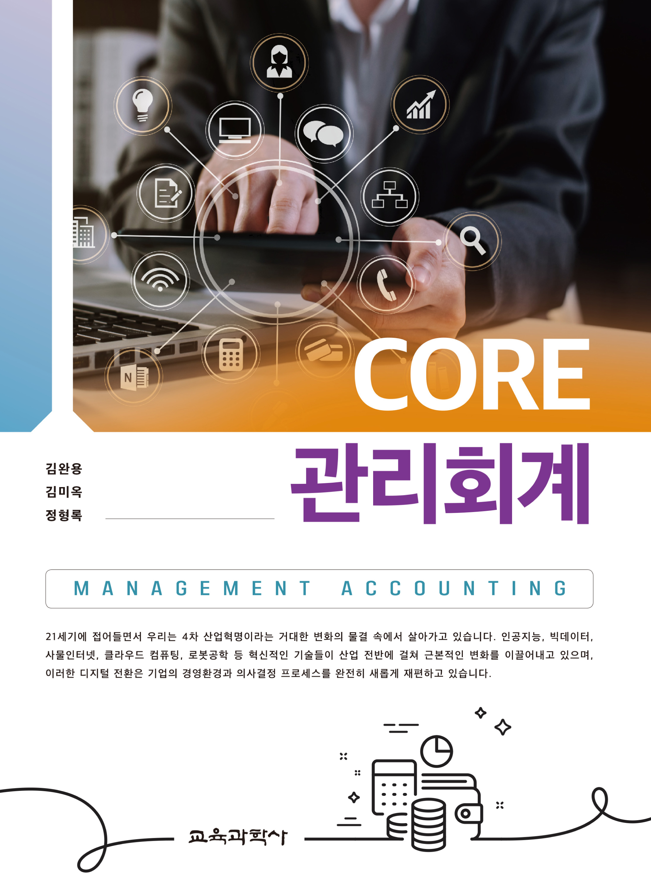 (e-book)Core 관리회계