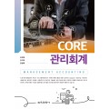 (e-book)Core 관리회계