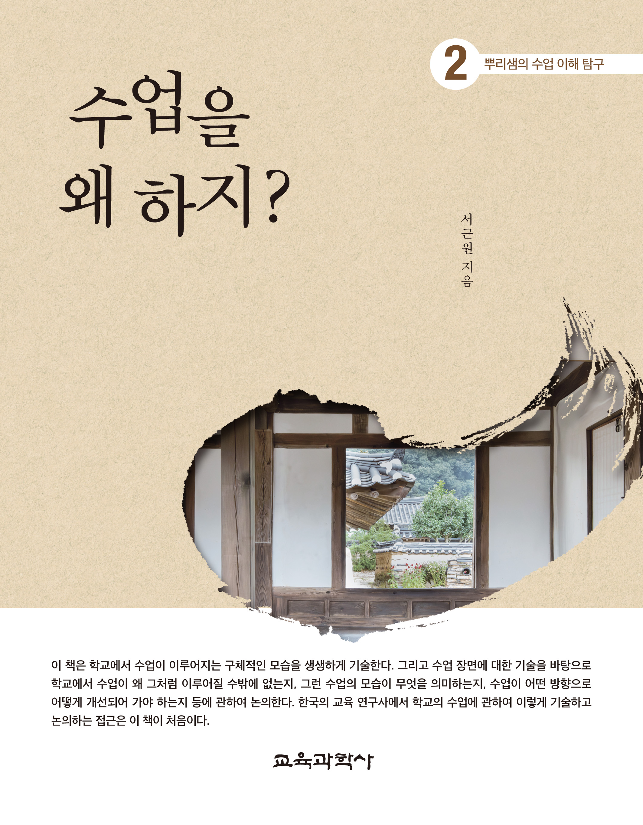 수업을 왜 하지?