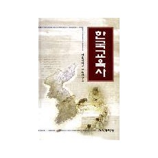 한국교육사