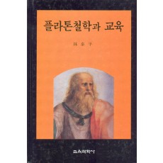 플라톤철학과 교육