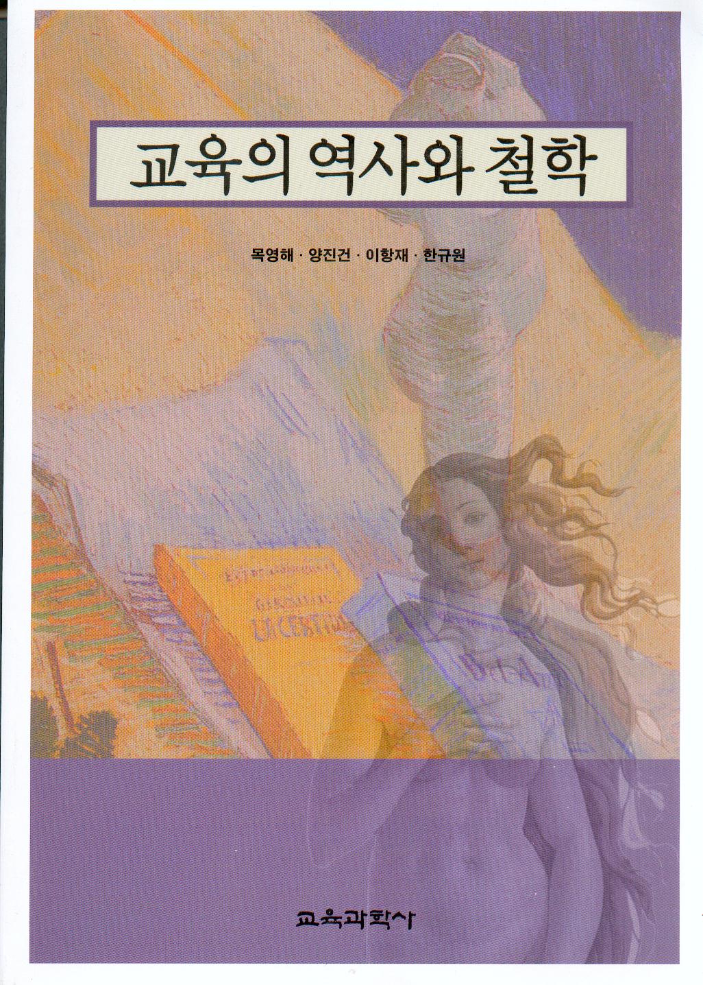 교육의 역사와 철학