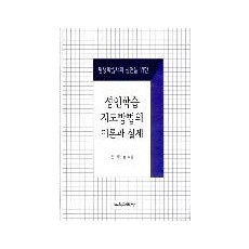 성인학습 지도방법의 이론과 실제