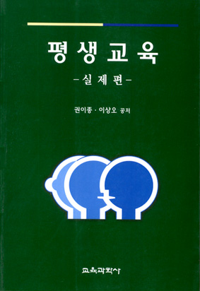 평생교육 -실제편-