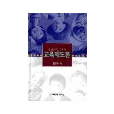 교육제도론 (평생교육사회의 )