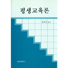 평생교육론