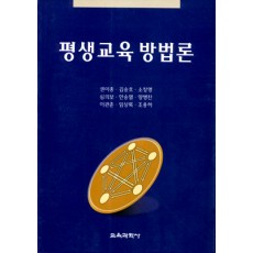 평생교육방법론