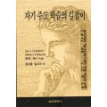 자기주도학습의 길잡이 －본질적인 개념들에 대한 전문가들의 논평－