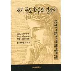 자기주도학습의 길잡이 －본질적인 개념들에 대한 전문가들의 논평－