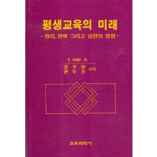 평생교육의 미래