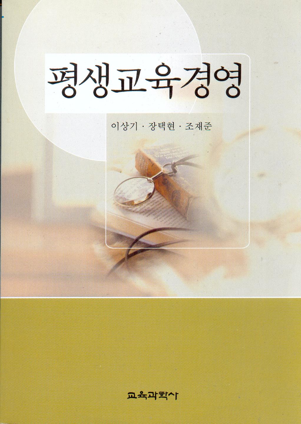 평생교육경영