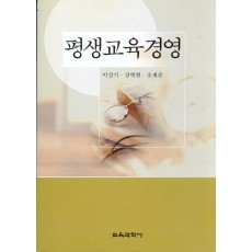 평생교육경영