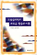 교육심리학의 새로운 쟁점과 이론