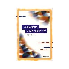 교육심리학의 새로운 쟁점과 이론